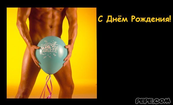 Открытки с днём рождения женщине прикольные