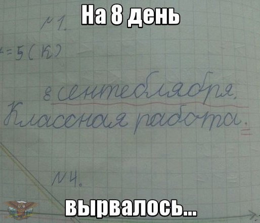 Приколы с надписями про школу