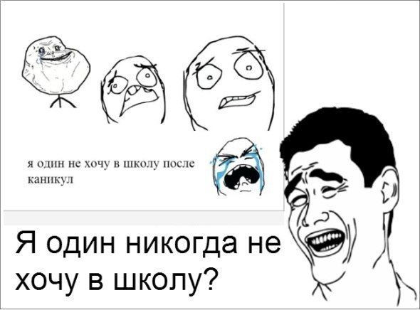 Хочу в школу мемы