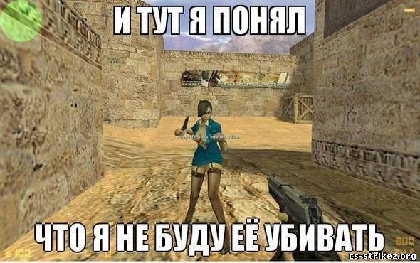 КС 1 6 приколы