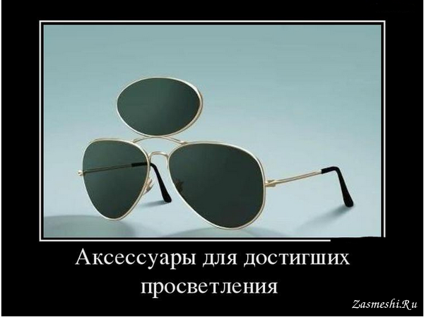 Очки прикол