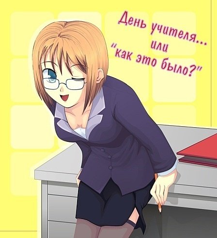 Смешные рисунки на день учителя