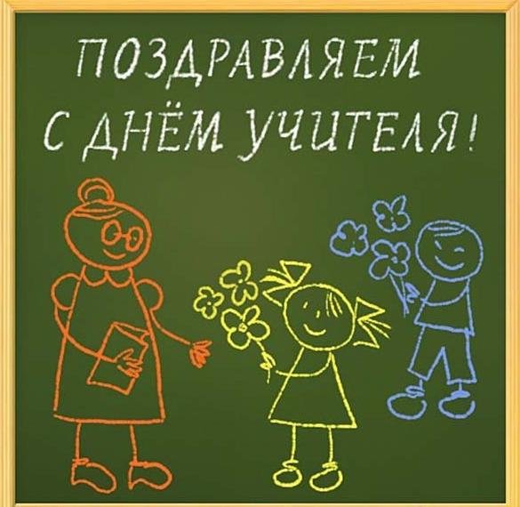 Открытки с днём учителя прикольные