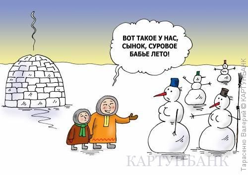 Карикатура бабье лето