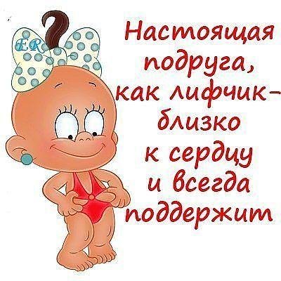 Приколы про подруг