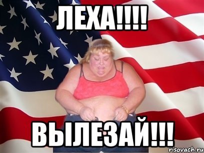Мемы про Лешу