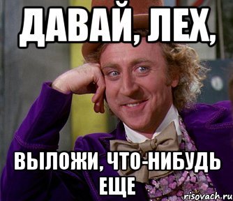 Леха прикол