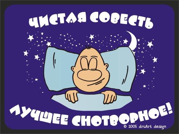 Спокойной ночи прикол