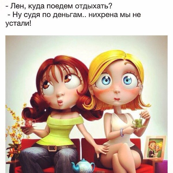 Анекдоты про подруг