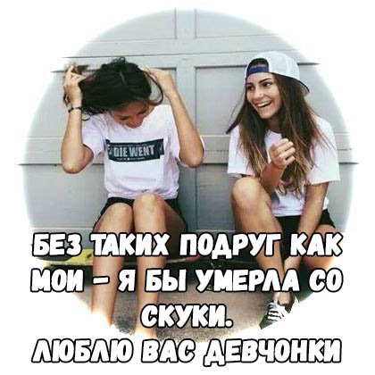Приколы про подруг