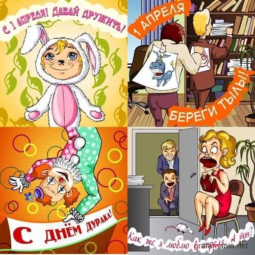 Смешные рисунки на 1 апреля