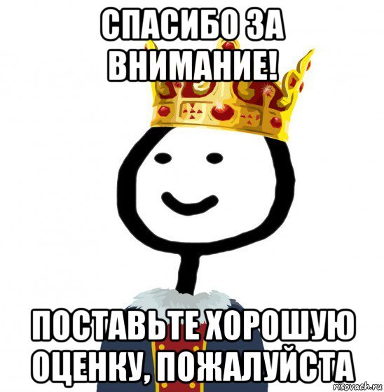 Внимание спасибоза мнимание