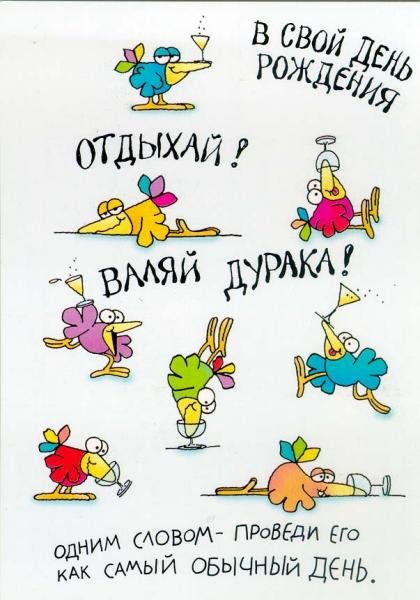 Оригинальное поздравление с днем рождения