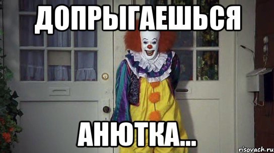 Аня Мем