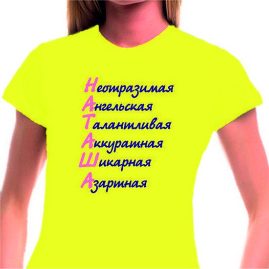 Футболка с надписью Наташа