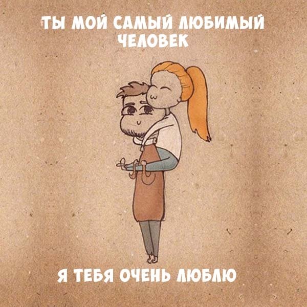 Обнимашки прикольные