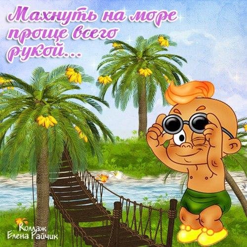 Открытка поздравляю с отпуском