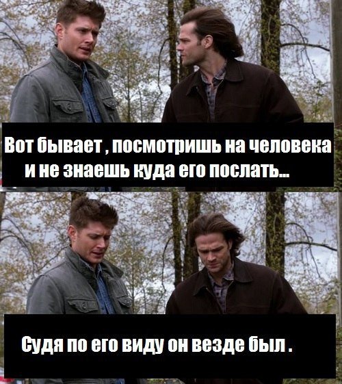 Сверхъестественное приколы