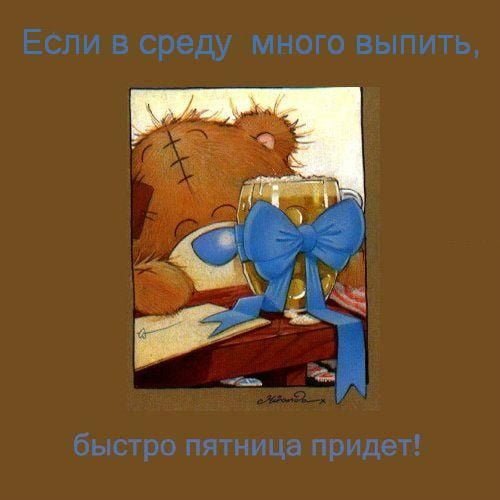 Поздравление со средой