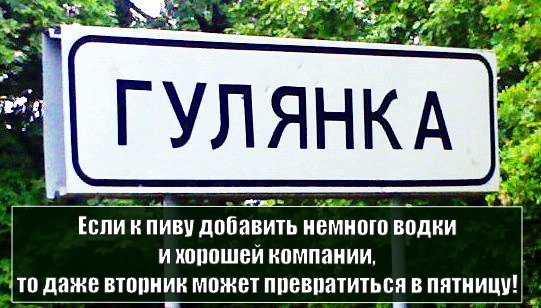 Гулянка надпись