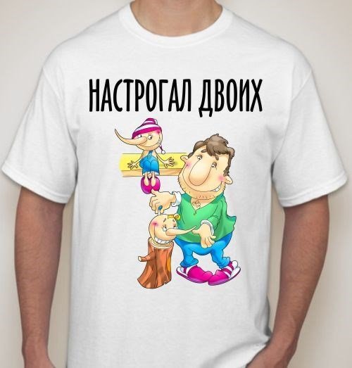 Прикольные футболки для мужчин