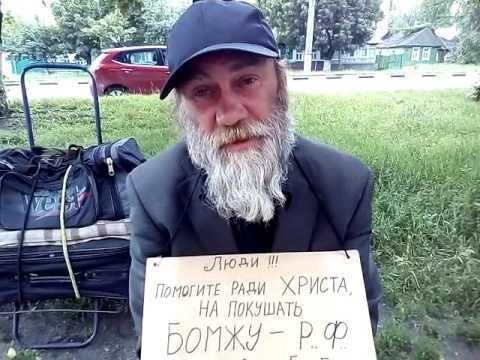 Бомж Егор