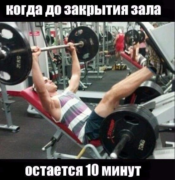 Шутки про тренажерный зал