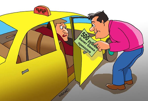 Такси карикатуры прикольные