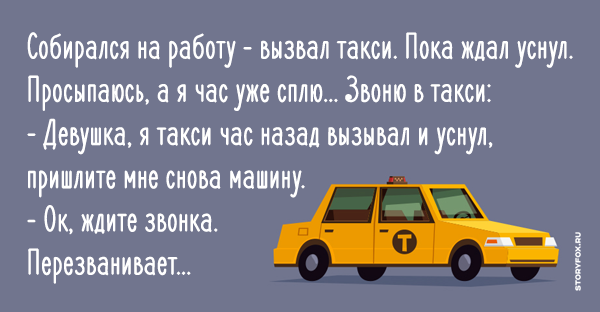 Шутки про таксистов