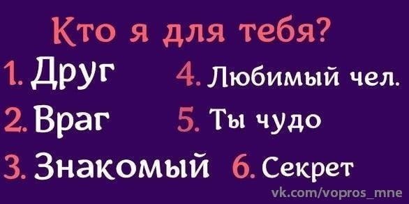 Кто я для тебя картинки