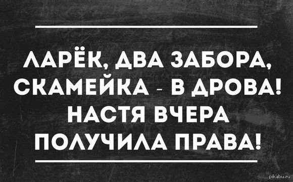 Смешные высказывания про Настю