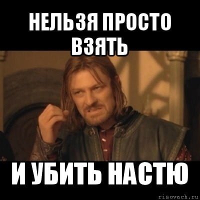 Настенька Мем