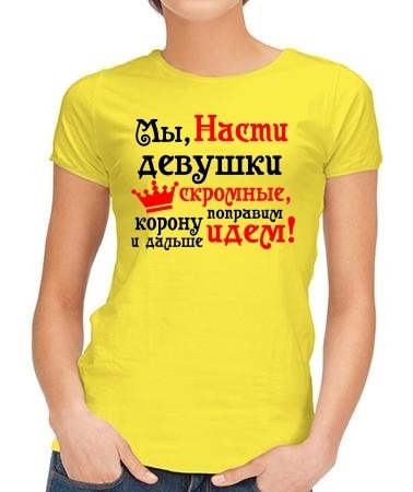 Стихотворение про Настю смешные