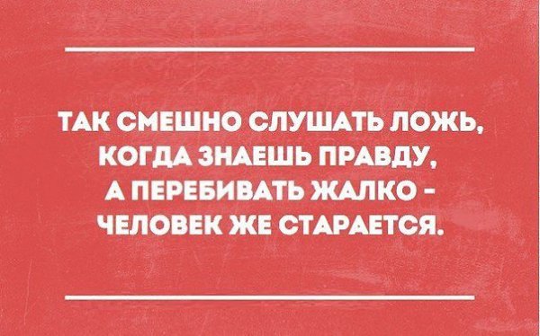 Шутки про правду