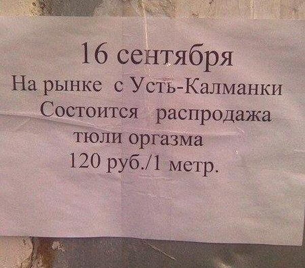 Смешные объявления