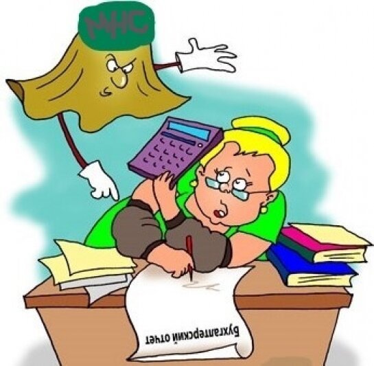Бухгалтерия карикатура
