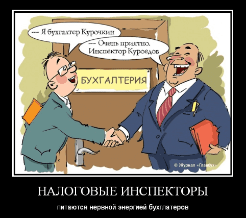Бухгалтер прикол