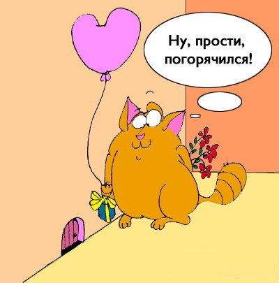 Прости картинки прикольные