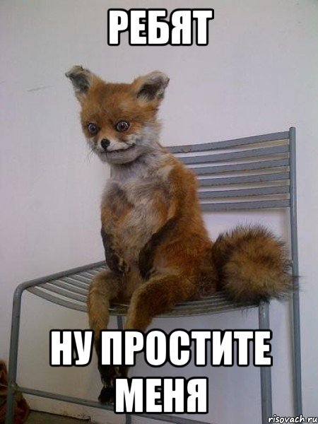 Простите простите простите меня