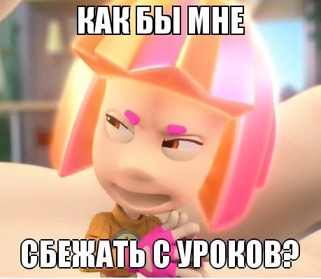 Приколы из Фиксиков