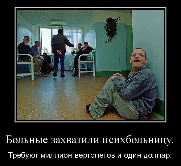 Сумасшедший дом карикатура