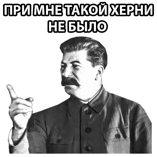 Стикер Сталин расстрелять