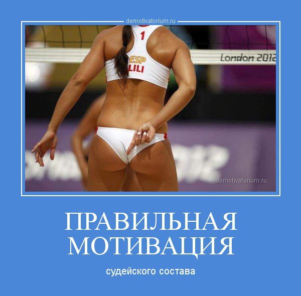 Прикольные спортивные мотиваторы