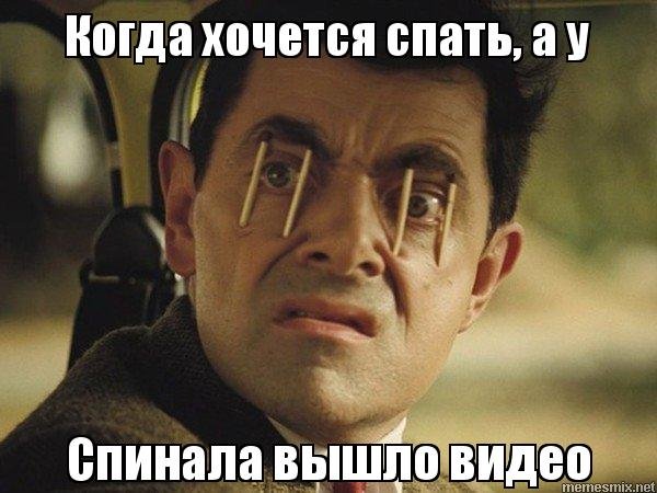Мистер Бин спички