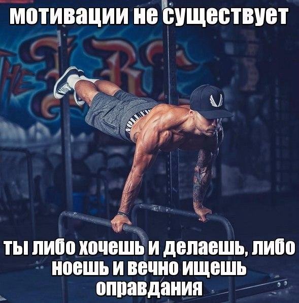 Мотиватор на тренировку