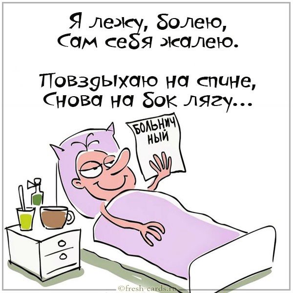 Открытки болею