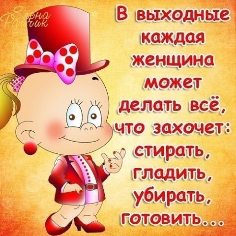 Статусы про выходные