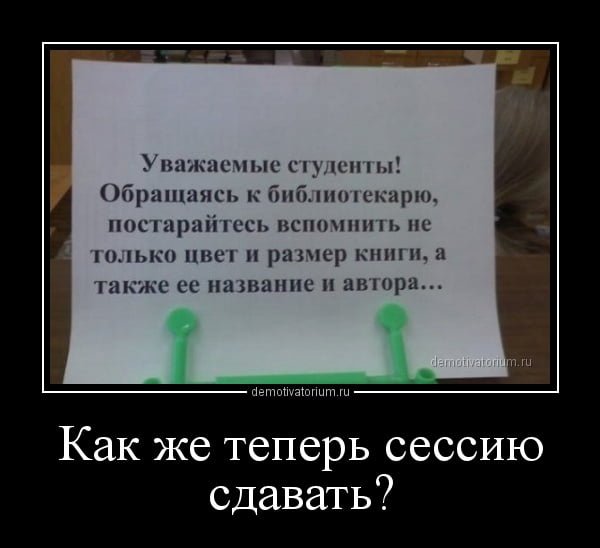 Смешные шутки про сессию