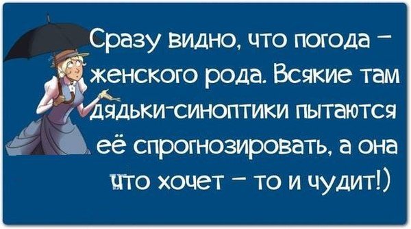 Цитаты про погоду