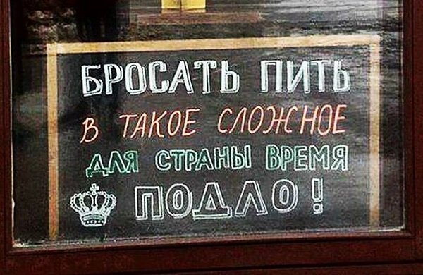 Смешные надписи про алкоголь